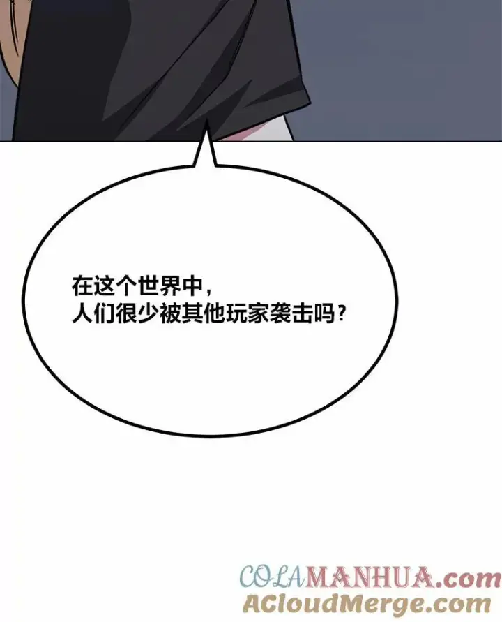 《1等级玩家》64.追本溯源图93
