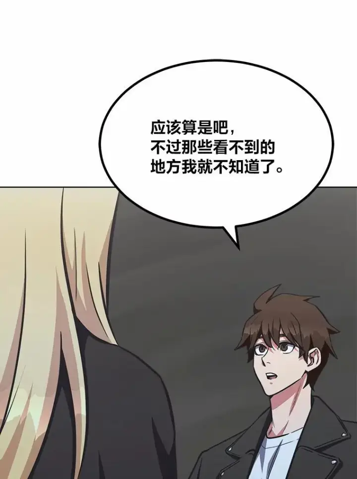 《1等级玩家》64.追本溯源图94