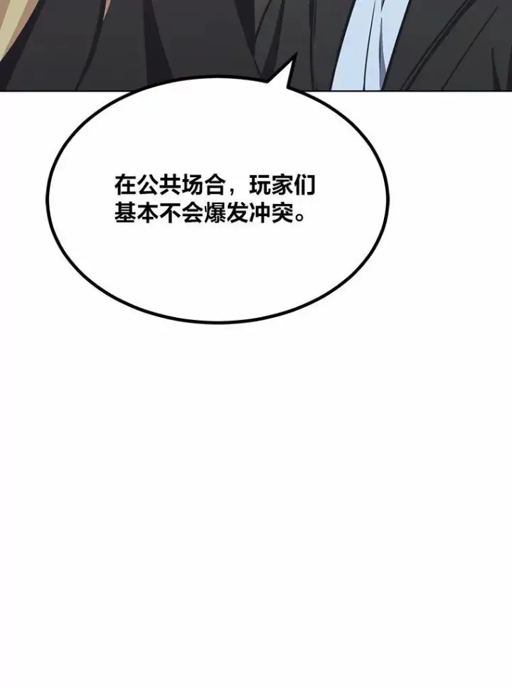 《1等级玩家》64.追本溯源图95