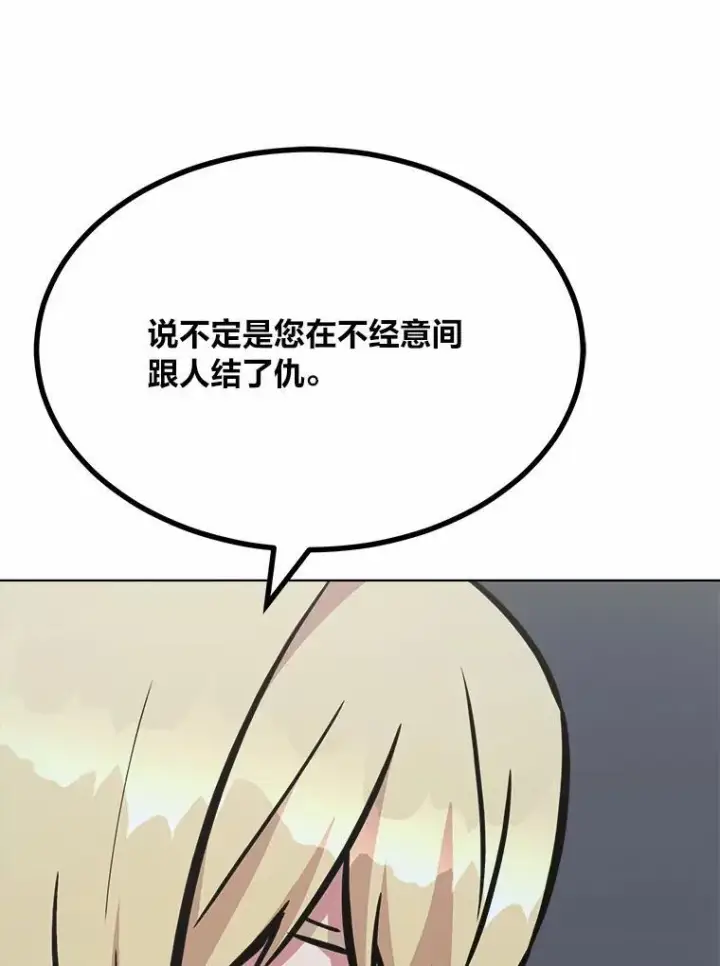 《1等级玩家》64.追本溯源图98