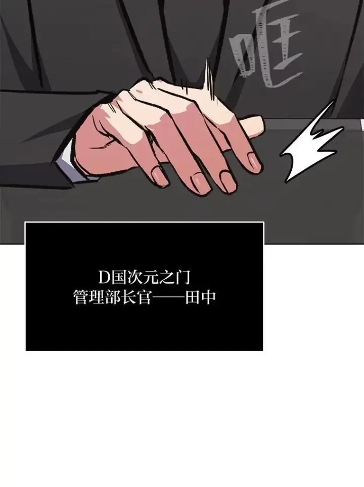 《1等级玩家》65.D国的野心图16