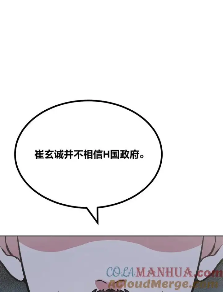 《1等级玩家》65.D国的野心图49