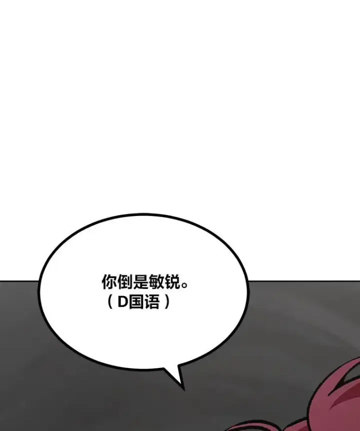 《1等级玩家》66.D国的野心图7