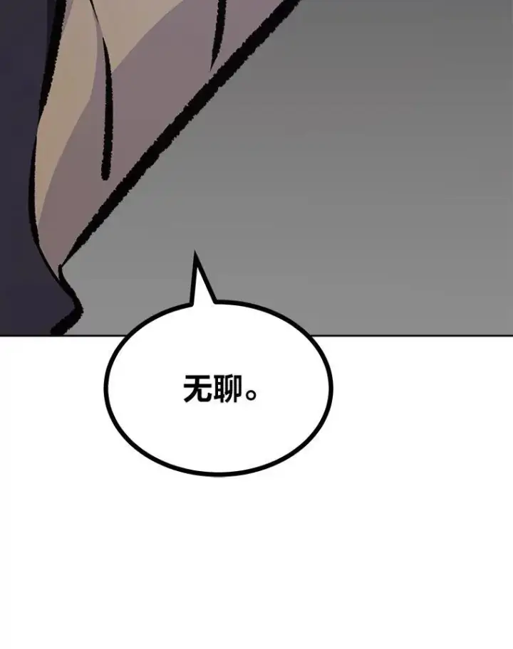 《1等级玩家》67.D国的野心3图119