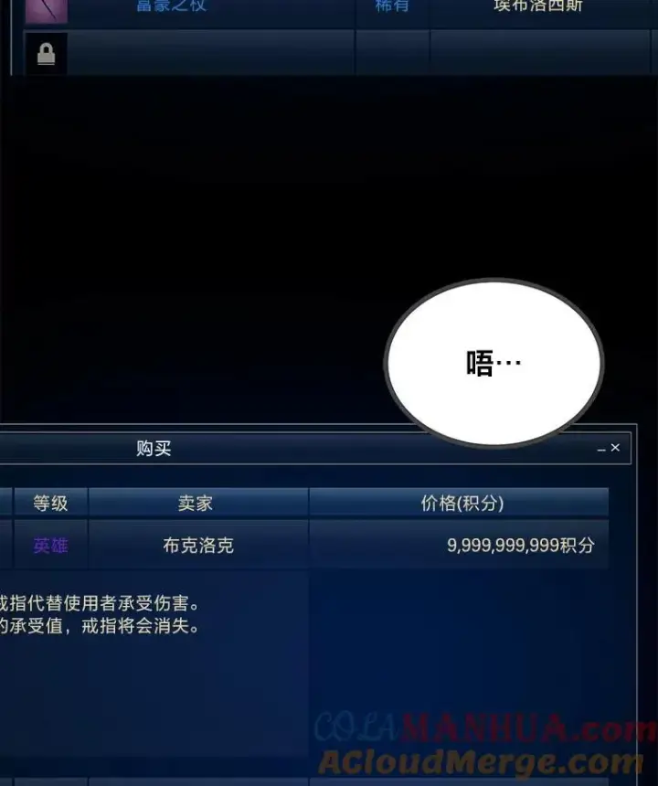 《1等级玩家》69.戒指和手镯图21