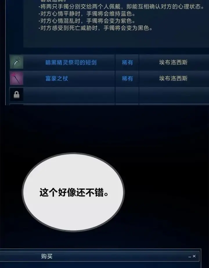《1等级玩家》69.戒指和手镯图34