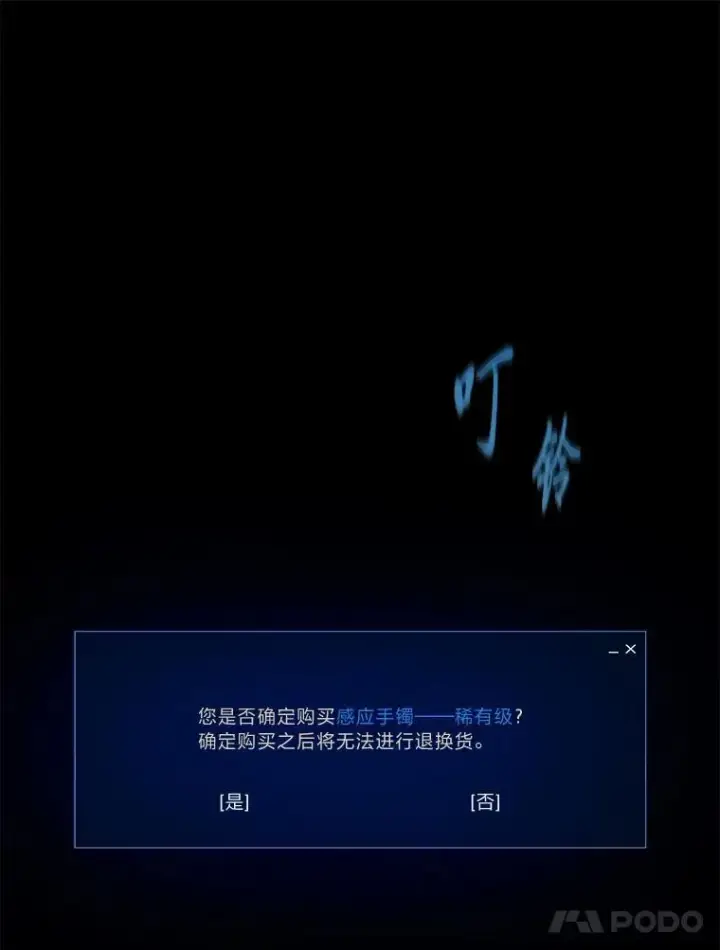 《1等级玩家》69.戒指和手镯图36