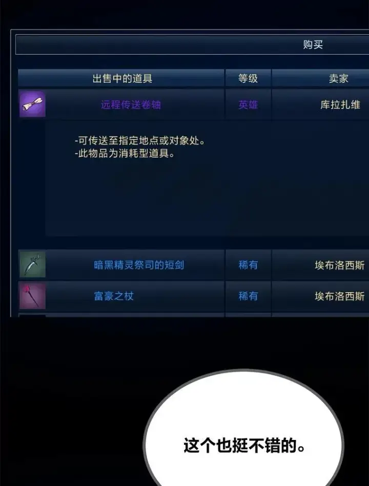 《1等级玩家》69.戒指和手镯图38