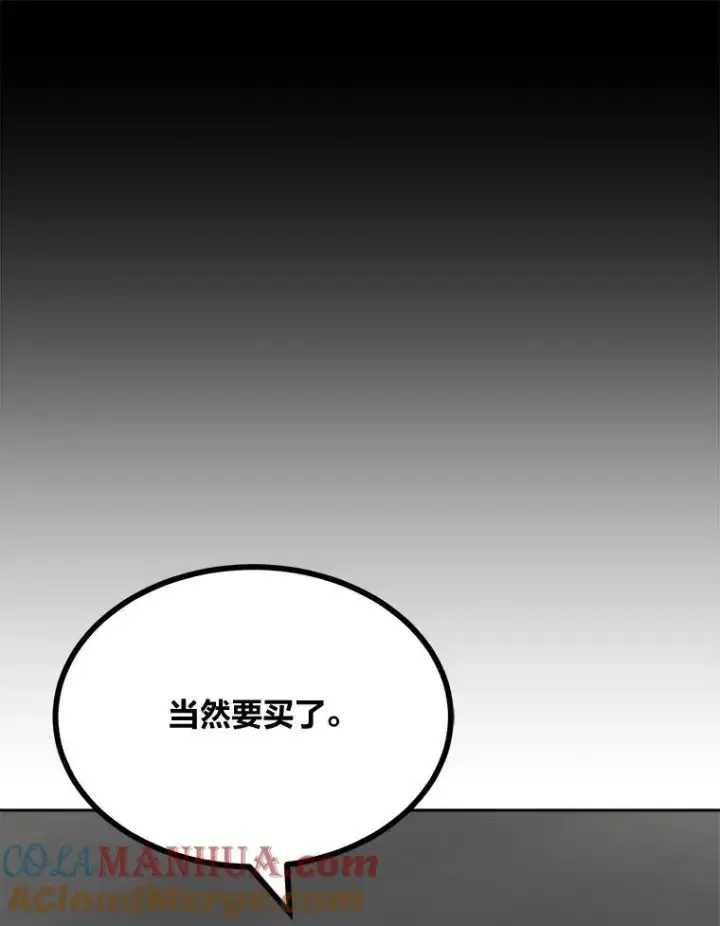 《1等级玩家》69.戒指和手镯图41