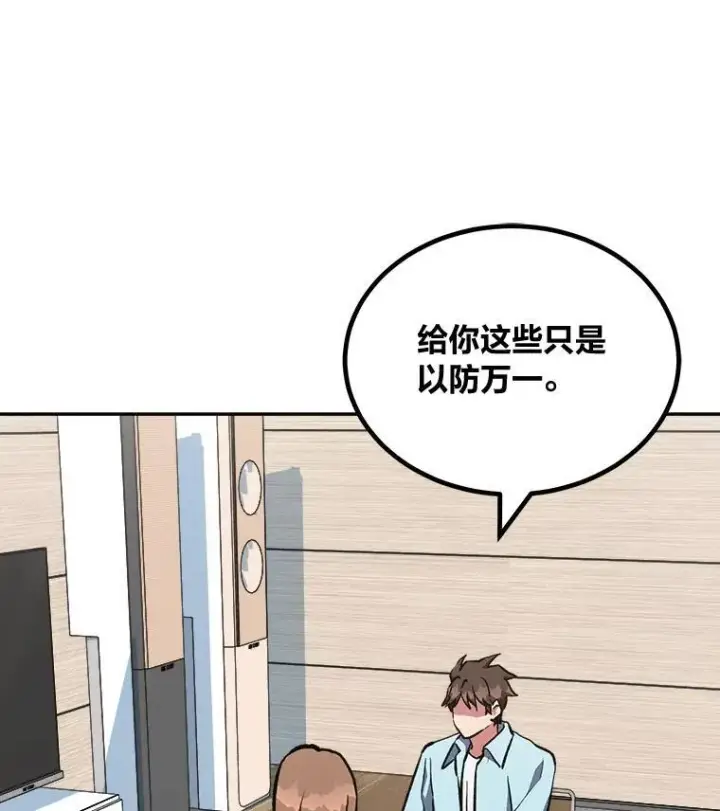 《1等级玩家》69.戒指和手镯图52