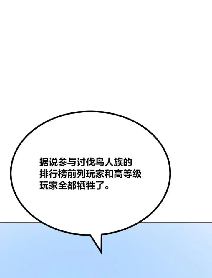 《1等级玩家》70.鸟人族的袭击图151