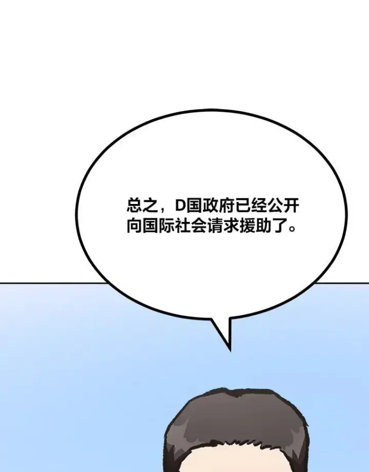 《1等级玩家》70.鸟人族的袭击图156