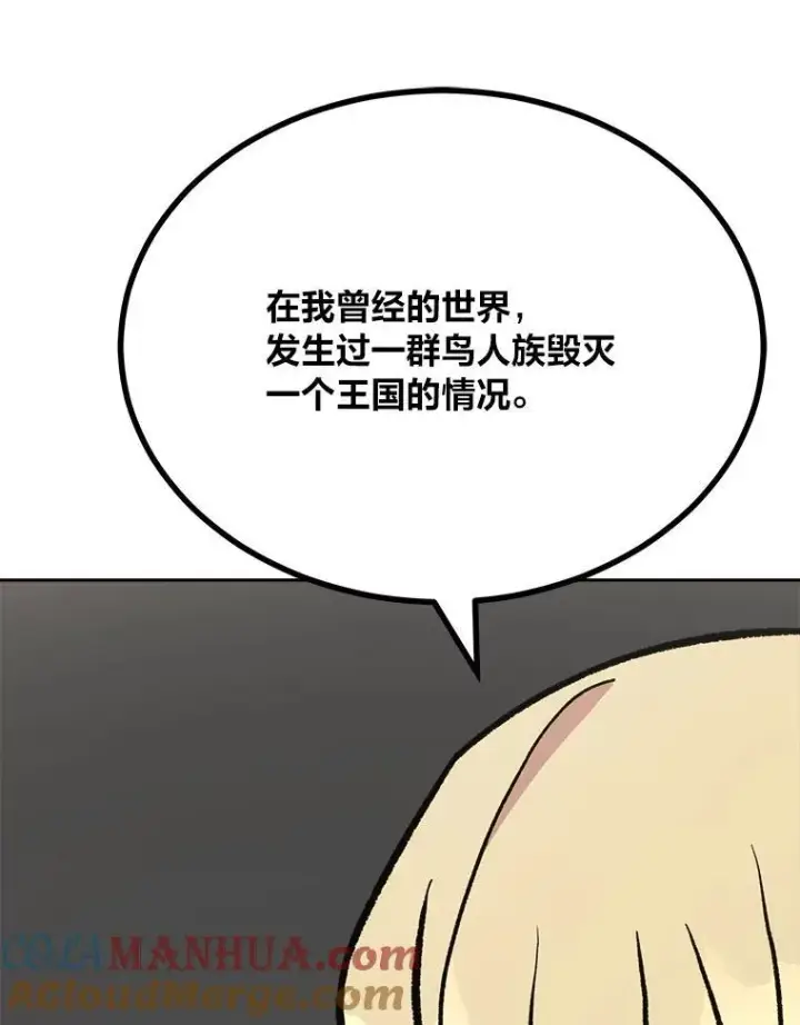 《1等级玩家》70.鸟人族的袭击图173