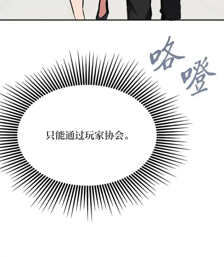 《1等级玩家》71.鸟人族的袭击2图140