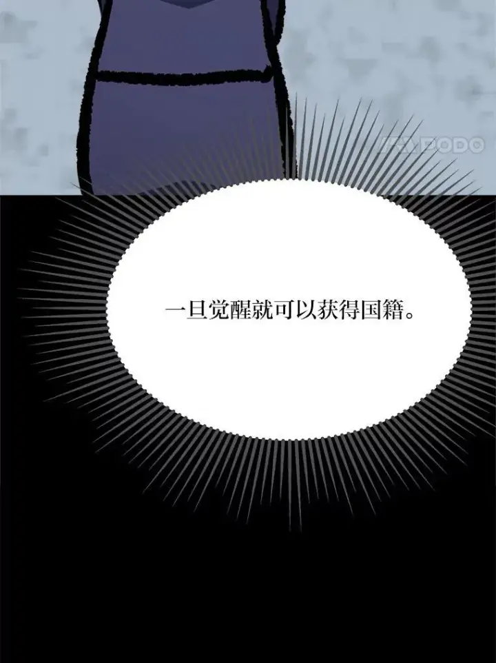 《1等级玩家》71.鸟人族的袭击2图151