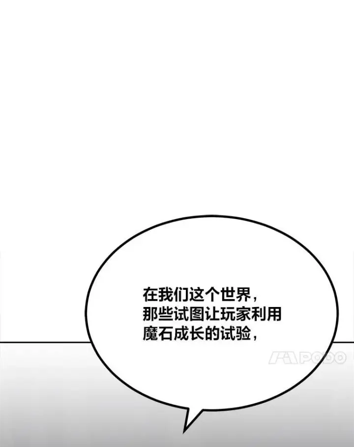 《1等级玩家》71.鸟人族的袭击2图44