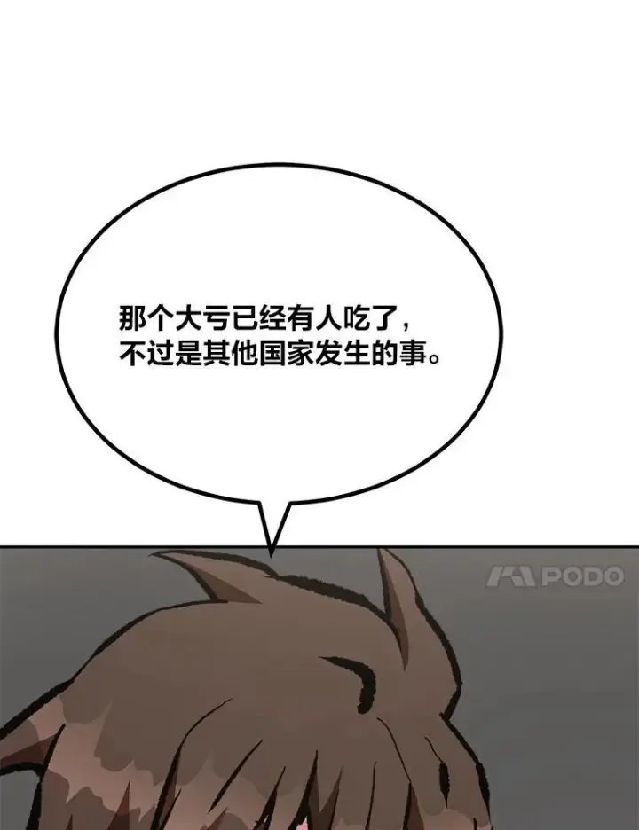《1等级玩家》71.鸟人族的袭击2图7