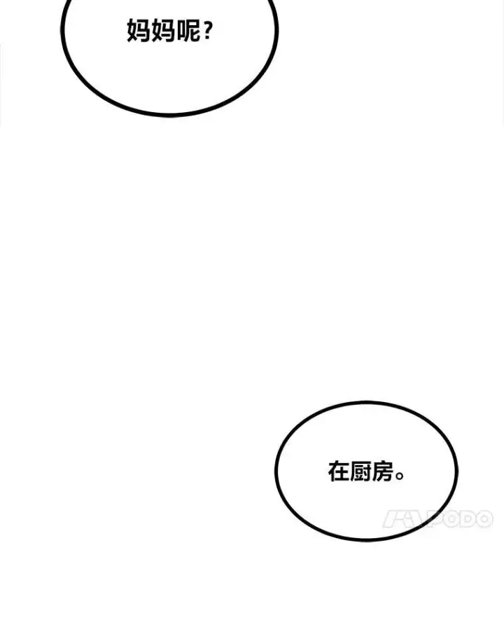 《1等级玩家》71.鸟人族的袭击2图90