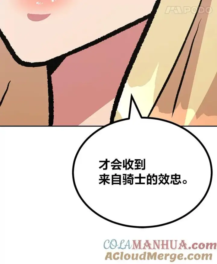 《1等级玩家》72.转职任务：君主的资格图101