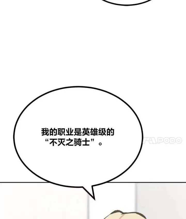《1等级玩家》72.转职任务：君主的资格图104