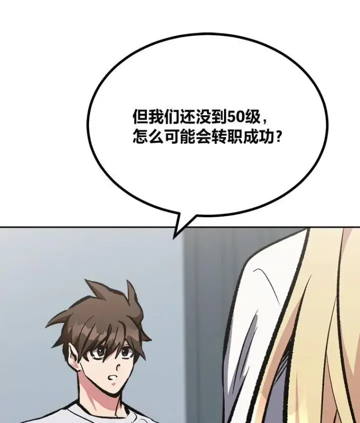 《1等级玩家》72.转职任务：君主的资格图106
