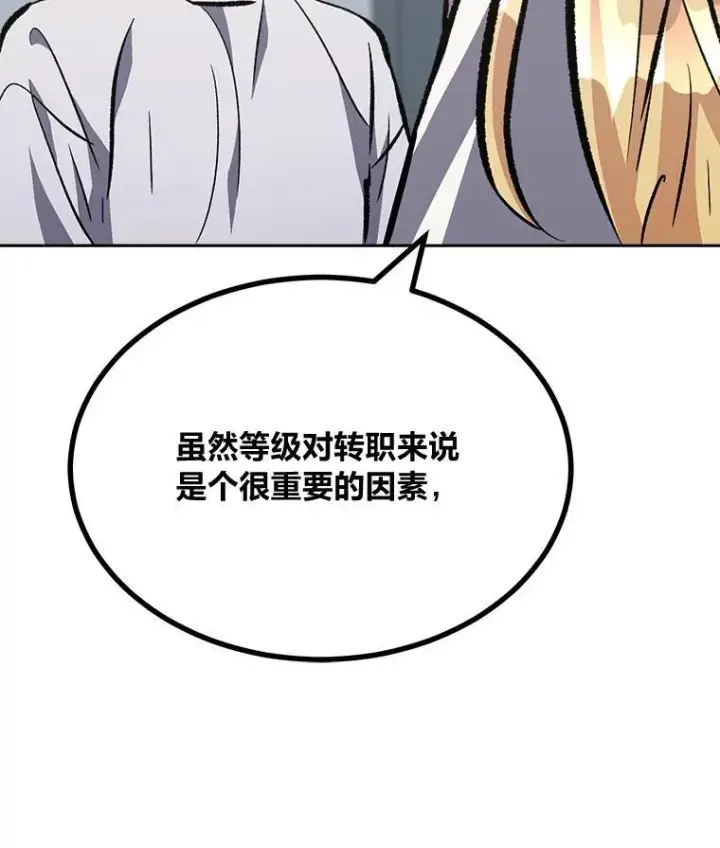 《1等级玩家》72.转职任务：君主的资格图107