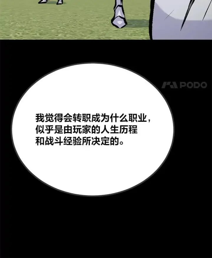 《1等级玩家》72.转职任务：君主的资格图115