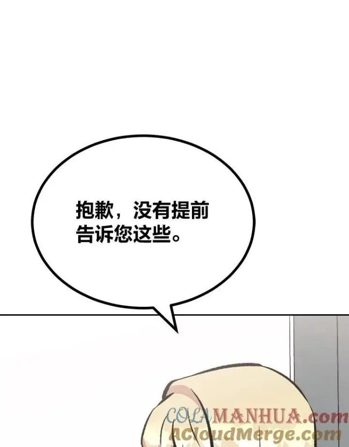《1等级玩家》72.转职任务：君主的资格图121