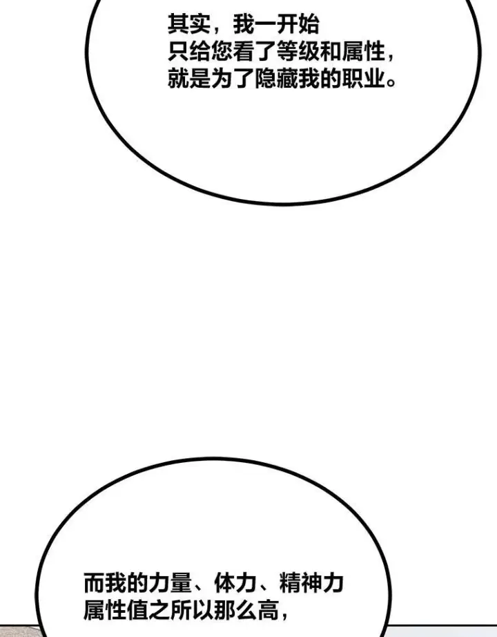 《1等级玩家》72.转职任务：君主的资格图123
