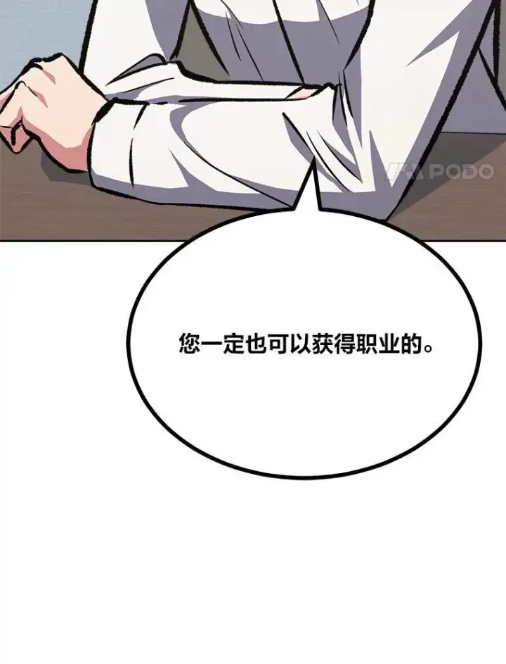《1等级玩家》72.转职任务：君主的资格图132