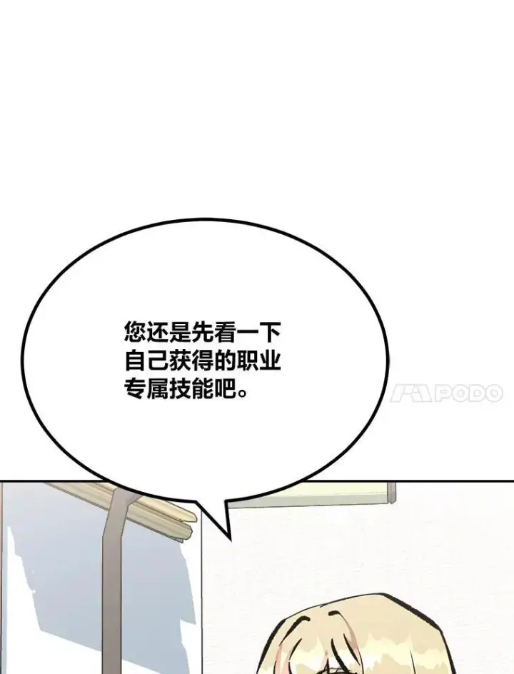 《1等级玩家》72.转职任务：君主的资格图139