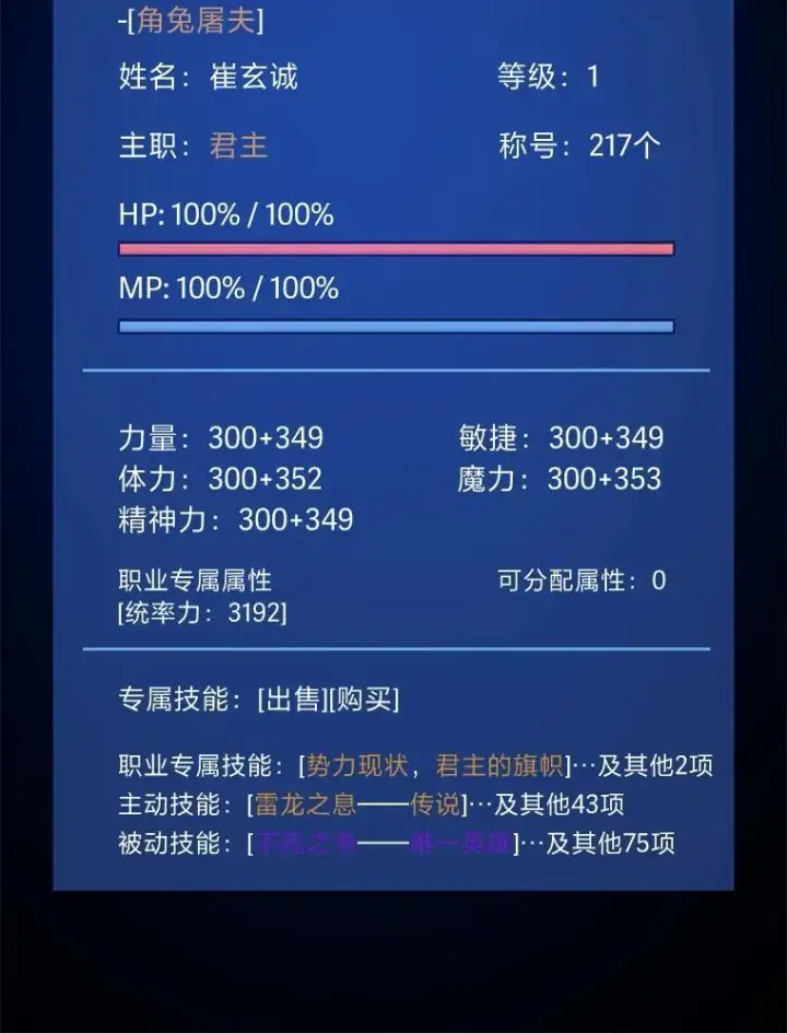 《1等级玩家》72.转职任务：君主的资格图144