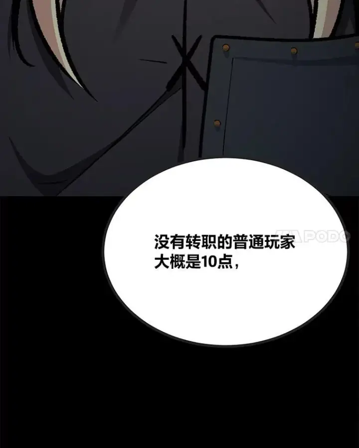 《1等级玩家》72.转职任务：君主的资格图170