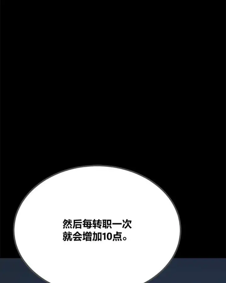 《1等级玩家》72.转职任务：君主的资格图171