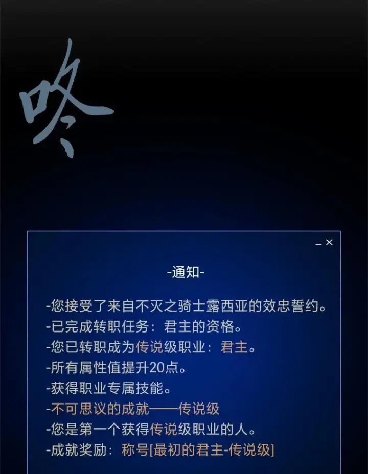 《1等级玩家》72.转职任务：君主的资格图76