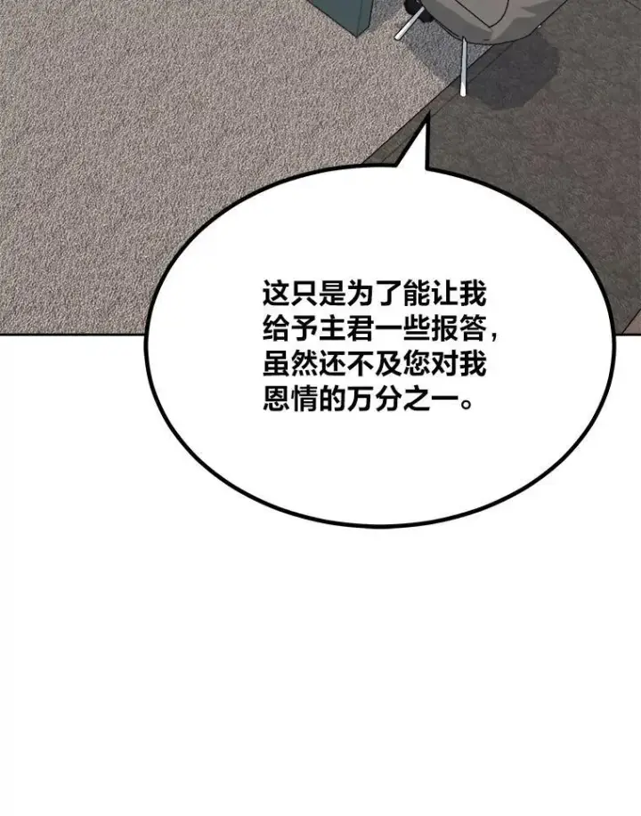 《1等级玩家》72.转职任务：君主的资格图82