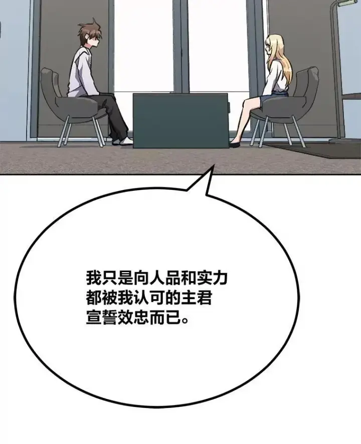 《1等级玩家》72.转职任务：君主的资格图88