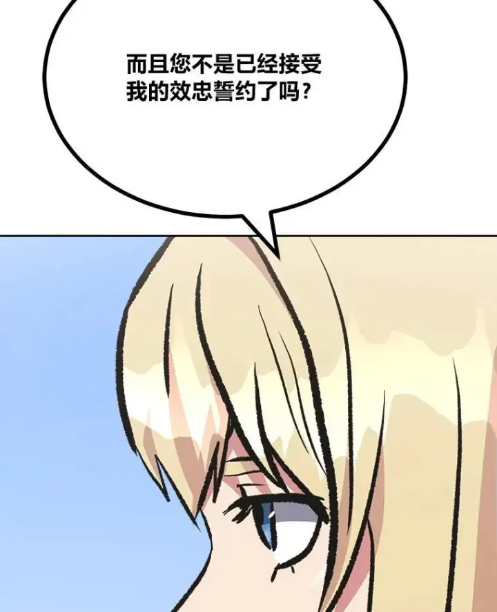 《1等级玩家》72.转职任务：君主的资格图91