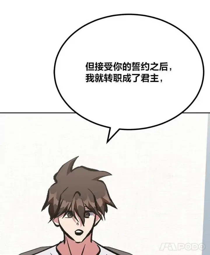 《1等级玩家》72.转职任务：君主的资格图94