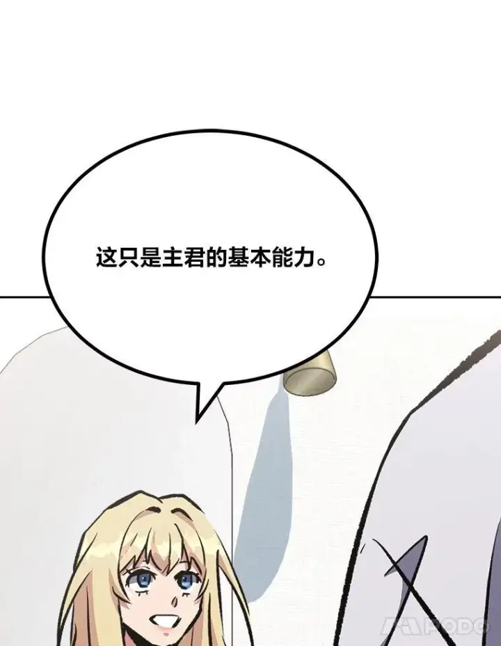 《1等级玩家》73.转职任务：君主的资格2图12