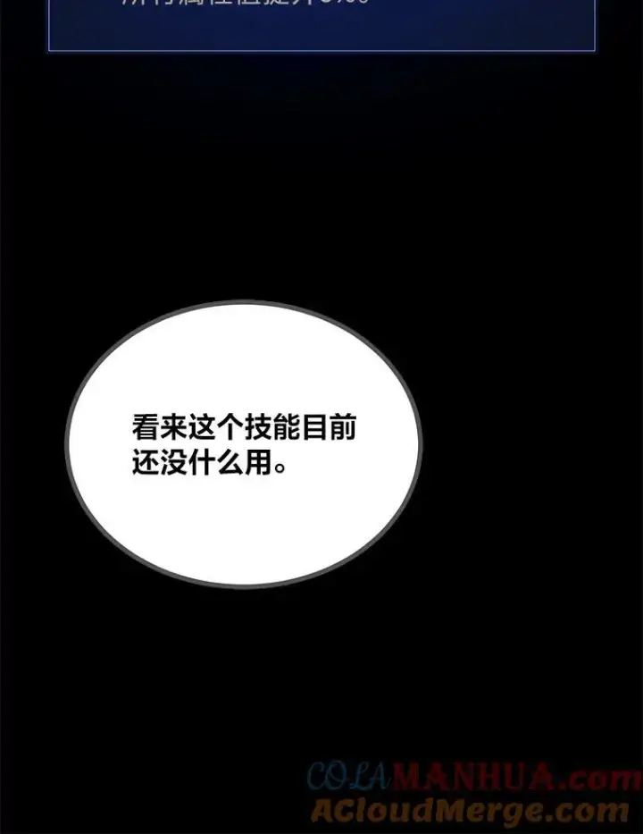 《1等级玩家》73.转职任务：君主的资格2图17