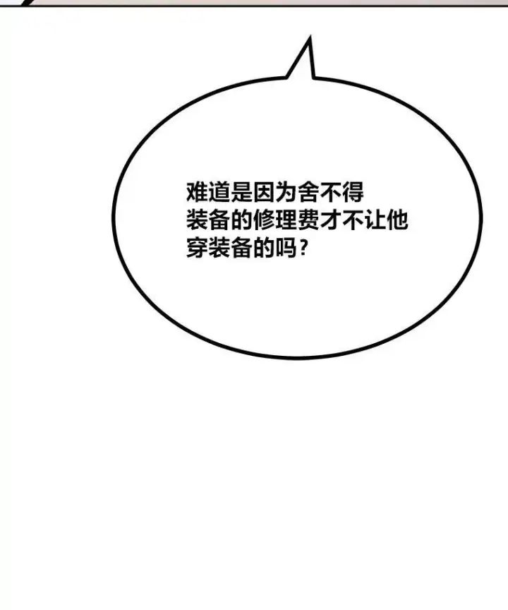 《1等级玩家》74.鹿角龟图132