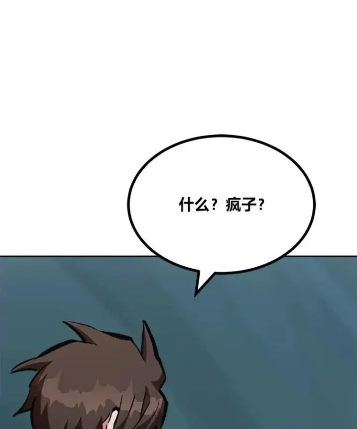 《1等级玩家》74.鹿角龟图162