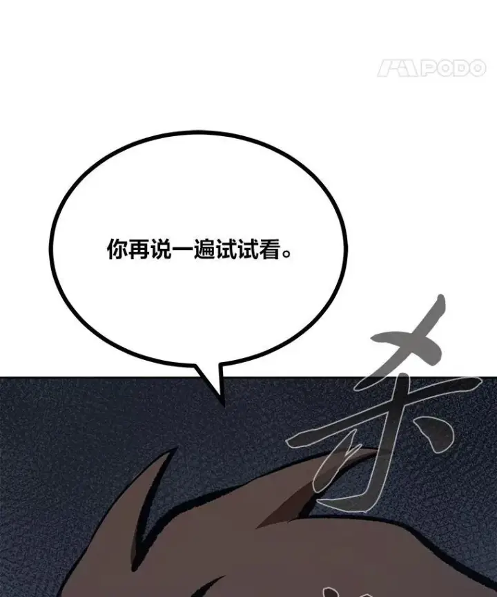 《1等级玩家》74.鹿角龟图164