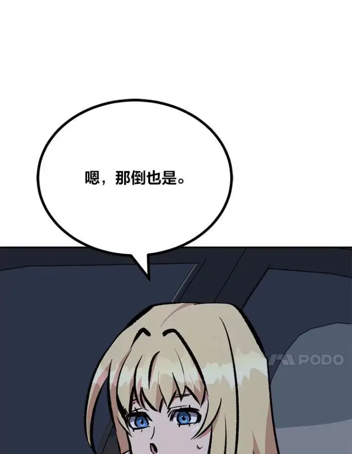 《1等级玩家》74.鹿角龟图32