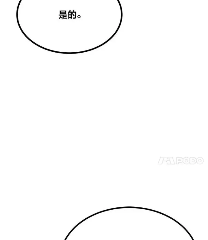 《1等级玩家》74.鹿角龟图4