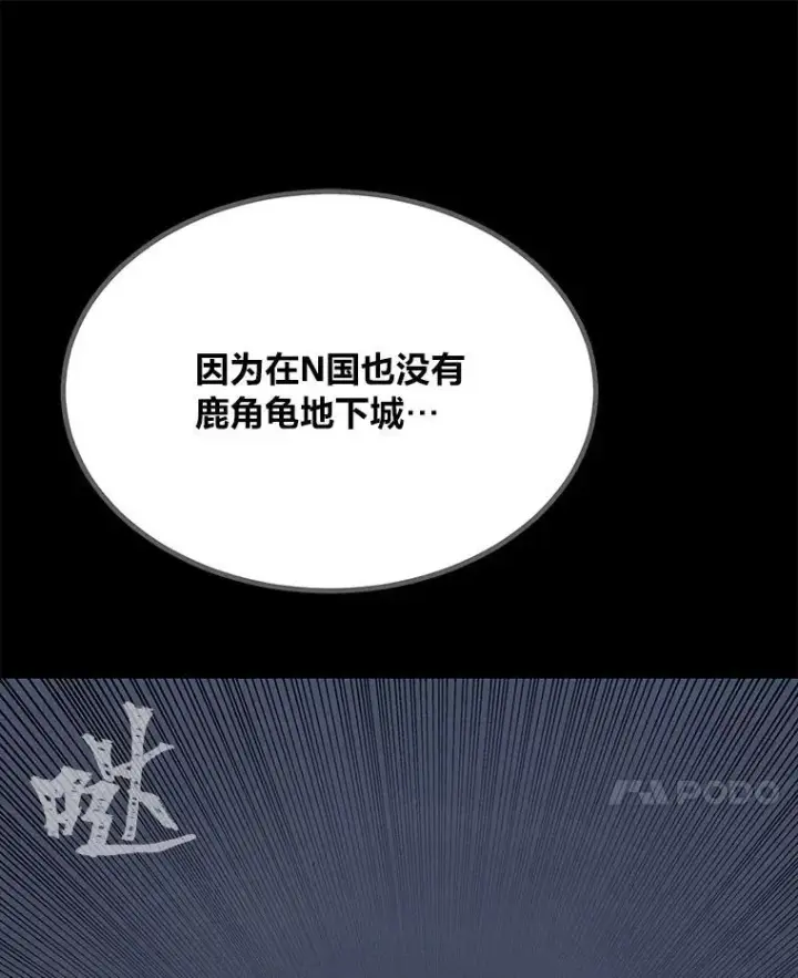 《1等级玩家》74.鹿角龟图46