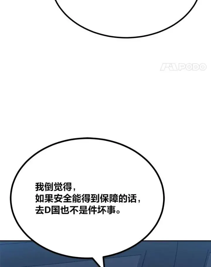 《1等级玩家》74.鹿角龟图8