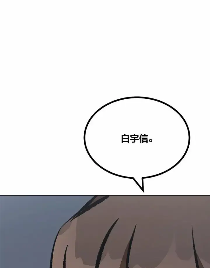 《1等级玩家》75.白宇信图168
