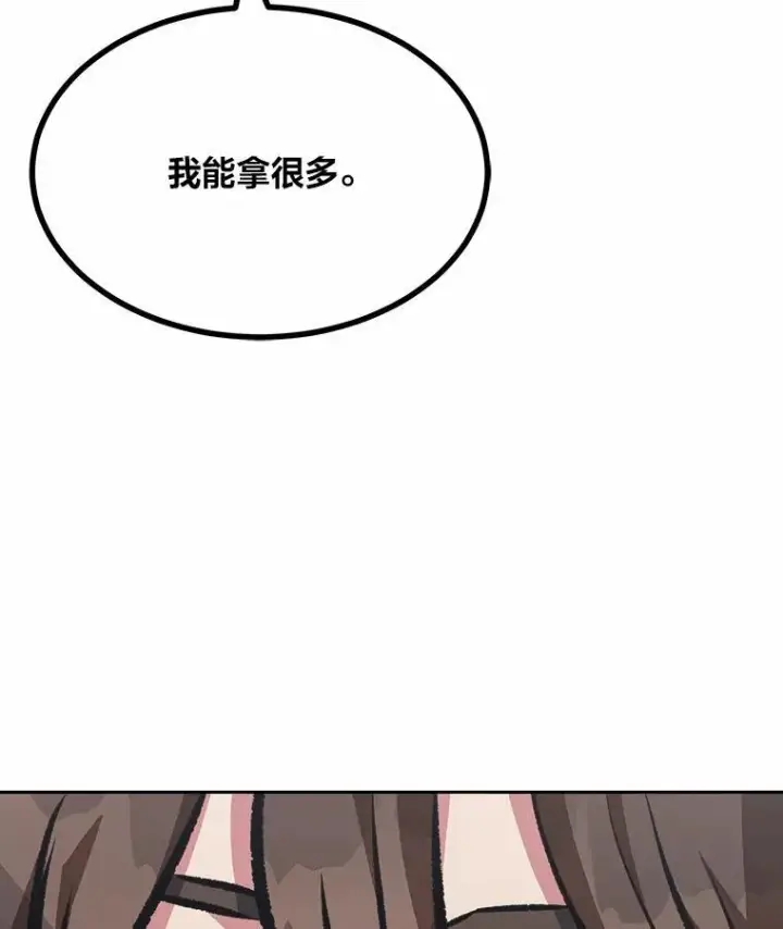 《1等级玩家》75.白宇信图19
